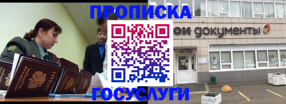 прописка регистрация в Копейске