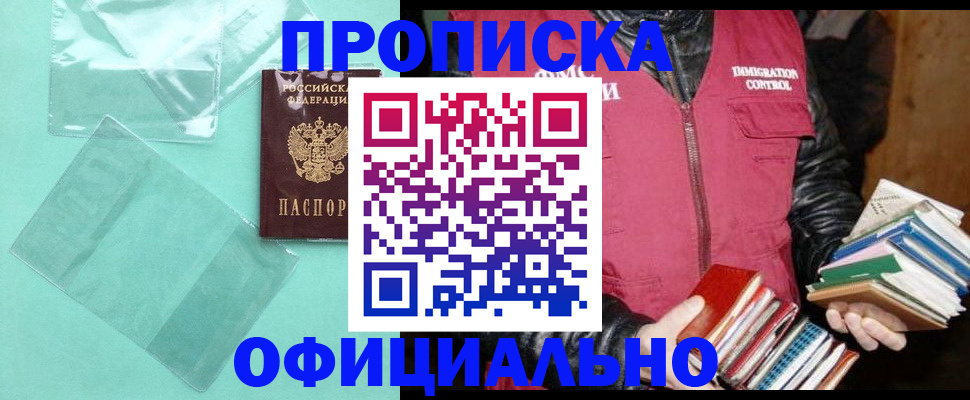 временная регистрация для школы в Копейске